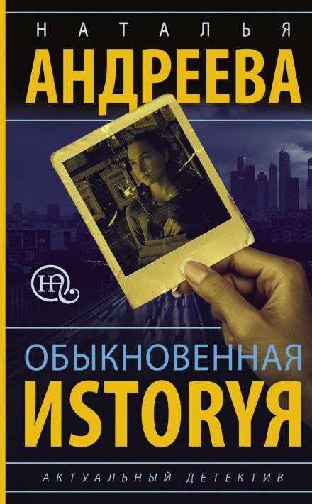 An Ordinary iStory