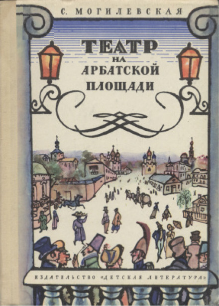 The Theatre on Arbat Square