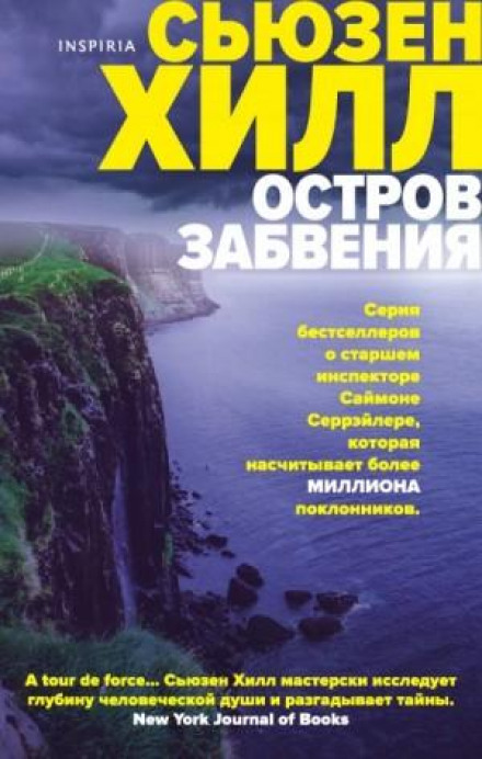 Острів забуття