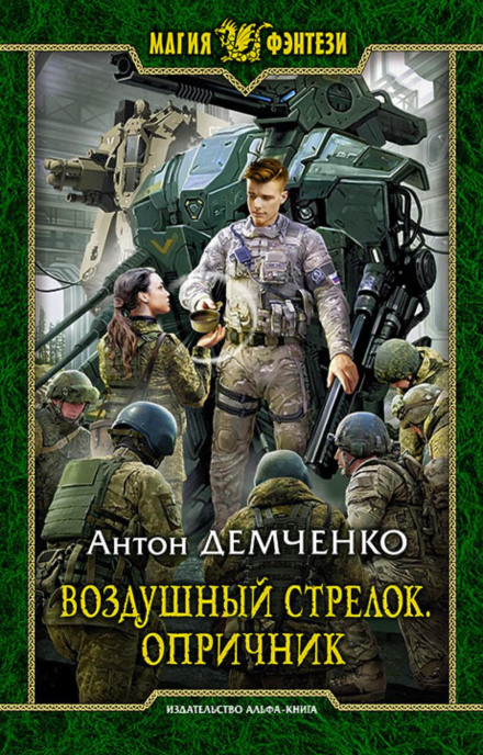 The Oprichnik