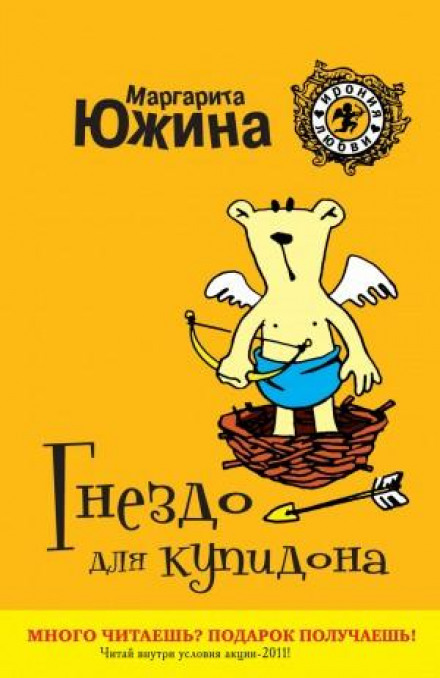 Гніздо для купідона