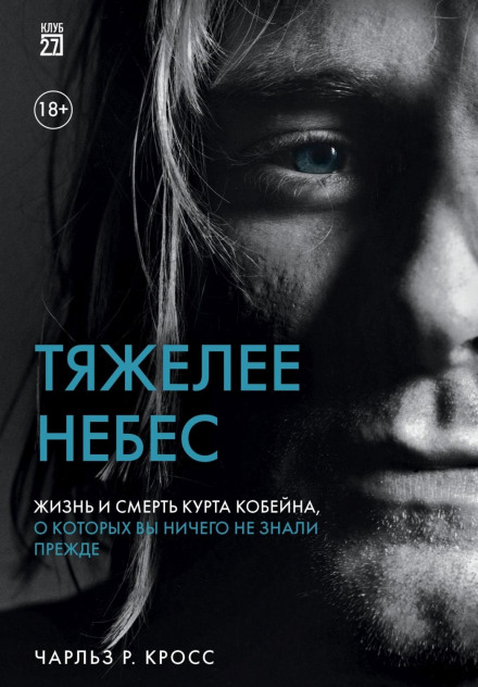 Heavier Than Heaven: A Biography of Kurt Cobain