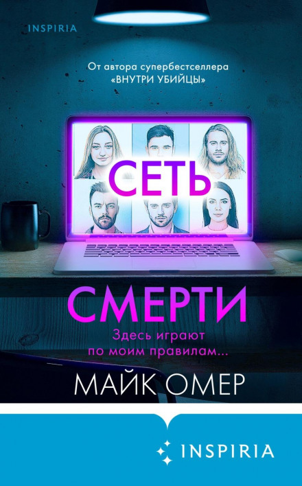 Мережа смерті
