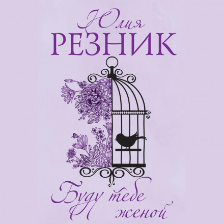 I Will Be Your Wife
