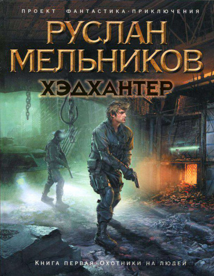 Manhunters