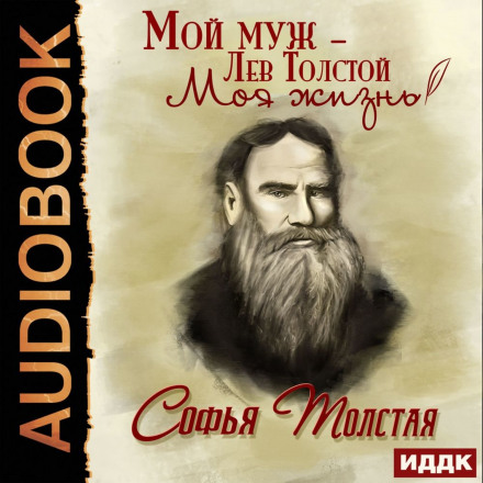 My Husband Is Leo Tolstoy. My Life