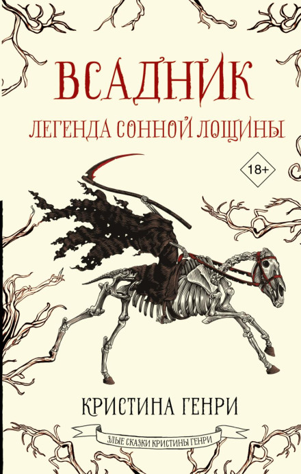 The Horseman: Legend of Sleepy Hollow