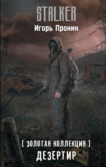 The Deserter