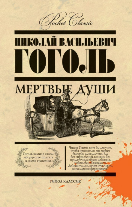 Мертві душі