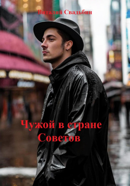 A Stranger in the Soviet Land