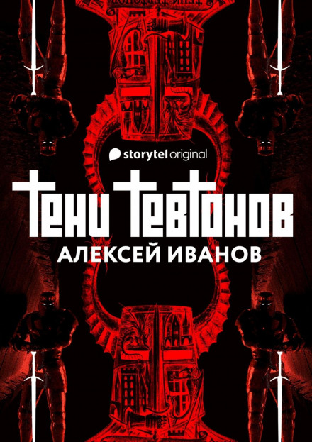 Shadows of the Teutons