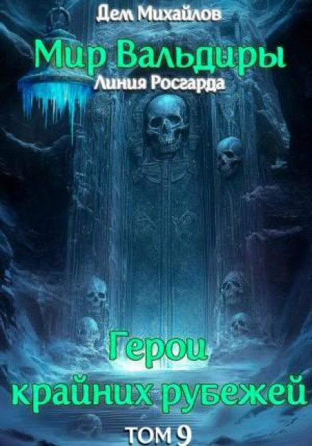 Серце забутих земель