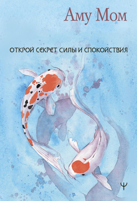 The Book of Love. Unlock the Secret of Strength and Calm