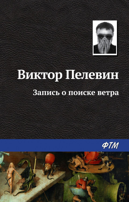 Запис про пошук вітру