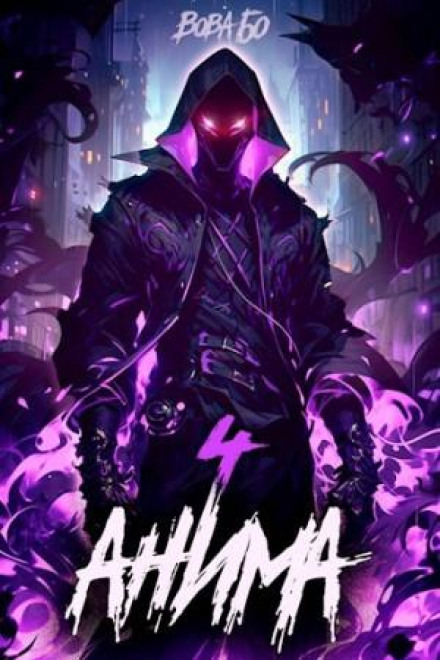 Anima-4