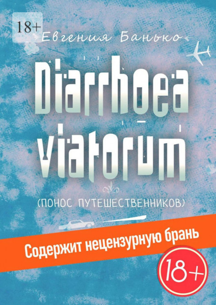Diarrhoea viatorum. Traveler's Diarrhea