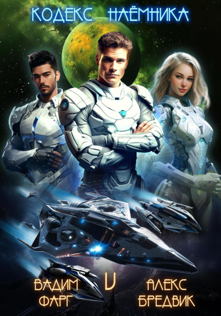 Mercenary Code. Vol. 5