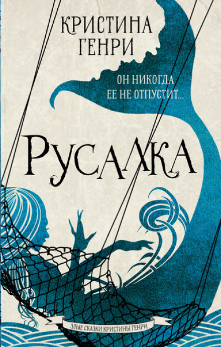 The Mermaid