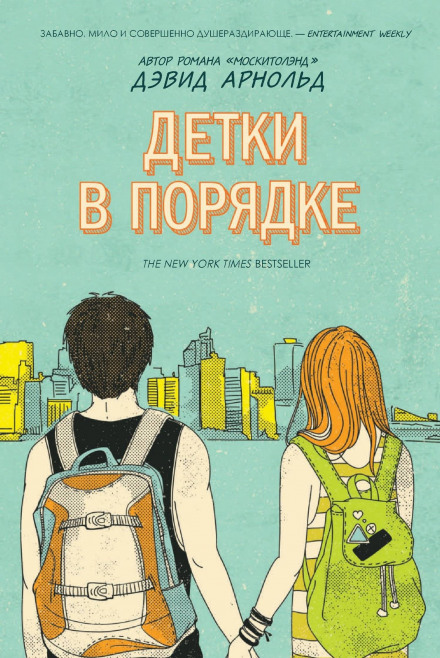 Дітки в порядку