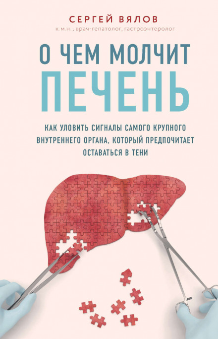 What the Liver Keeps Silent About. How to Catch the Signals of the Largest Internal Organ That Prefers to Stay in the Shadows