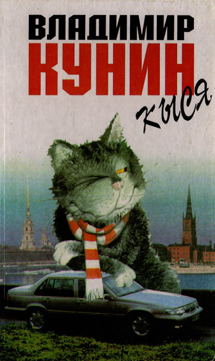 Киця