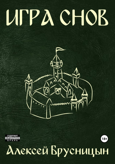 The Dream Game
