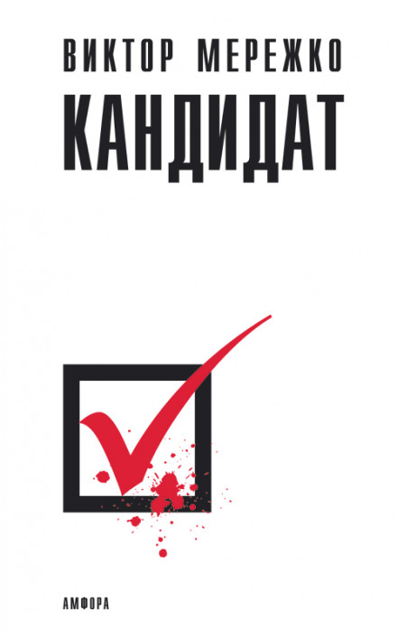 The Candidate