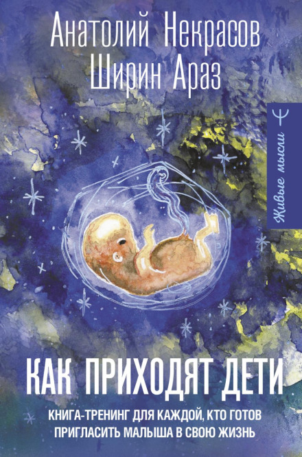 How Children Come. A Training Book for Anyone Ready to Invite a Child into Their Life