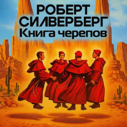Книга черепів