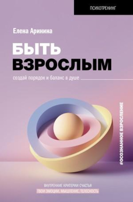 Бути дорослим. Створи порядок і баланс у душі. #усвідомлене дорослішання