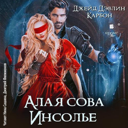The Scarlet Owl of Insolie