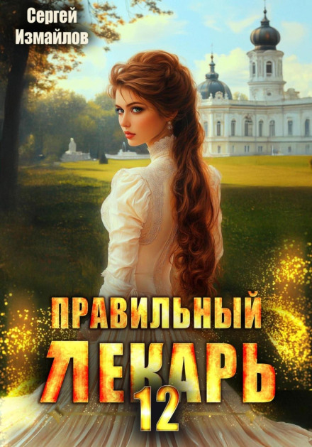 The Right Healer 12