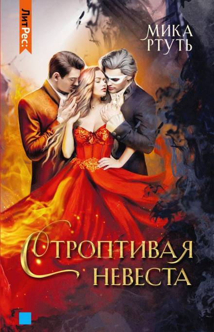 The Stubborn Bride
