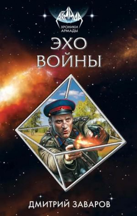 Відлуння війни