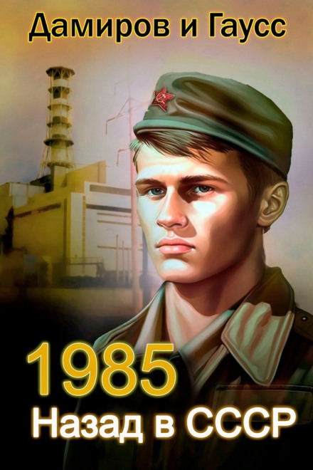 Back in the USSR: 1984