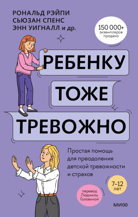 Дитині теж тривожно. Проста допомога для подолання дитячої тривожності та страхів