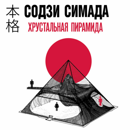 Кришталева піраміда