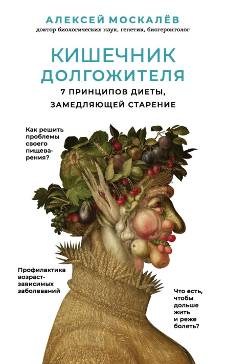 The Longevity Gut: 7 Principles of an Age-Slowing Diet