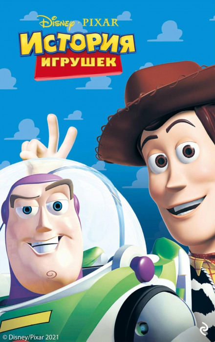 Toy Story