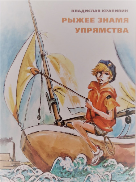Руде знамено впертості