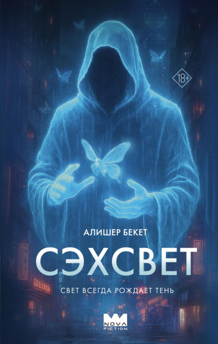 Сехсвет