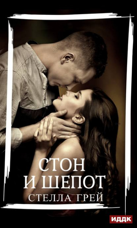 Moan and Whisper