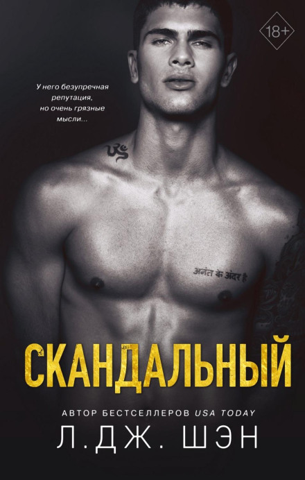 Скандальний