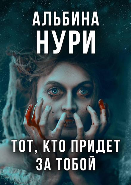 The One Who Will Come for You