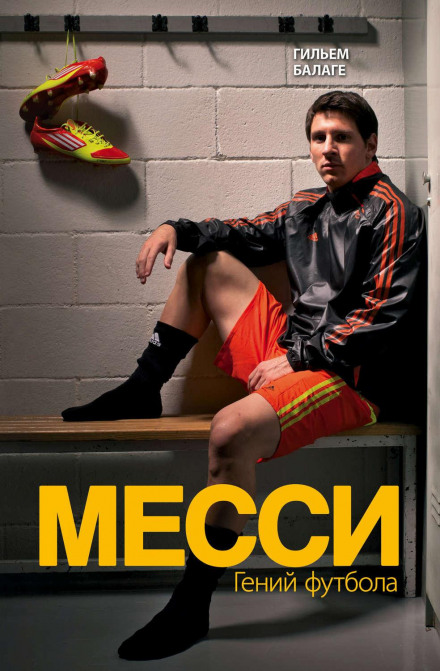Messi: The Inside Story of the Boy Who Became a Legend