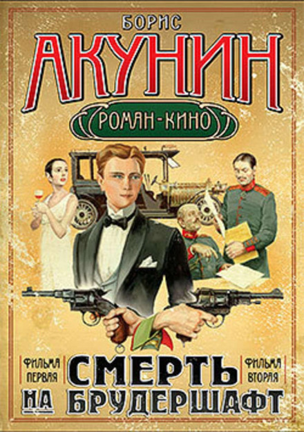 Немовля і чорт. Фільма перша