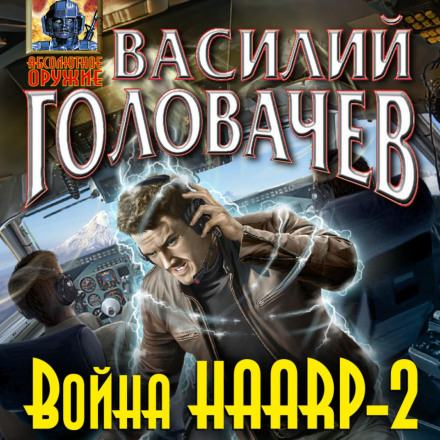 HAARP War 2