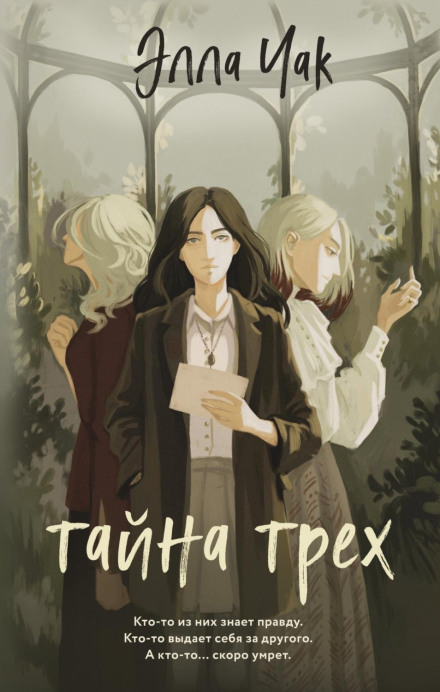 The Secret of Three