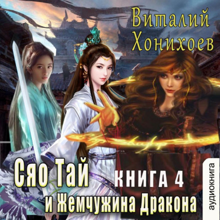 Xiao Tai and the Dragon Pearl