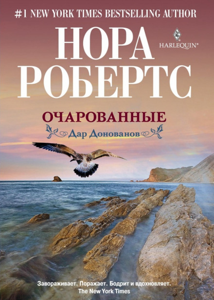 Зачаровані